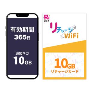 リチャージWiFi 【リチャージWiFi専用】100ギガ_365日 リチャージ