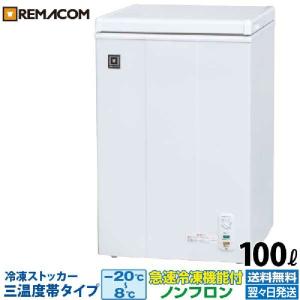 レマコム RRS-146NF [上開き 146L] 冷凍庫 - 最安値・価格比較 - Yahoo