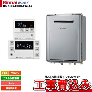 リンナイ（Rinnai） [RUF-A2405SAW(C) 13A + MBC-240V(A) + KOJI] ガス