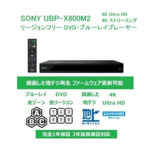SONY（ソニー） SONY UBP-X700 録画した地デジも再生(CPRM対応) 4K
