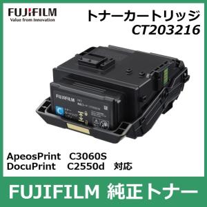 FUJIFILM（フジフイルム） 富士フイルム トナーカートリッジ CT203215