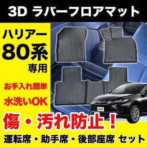 ハリアー 80系 専用 ラゲッジマット マット ラゲッジ トランク 傷付き