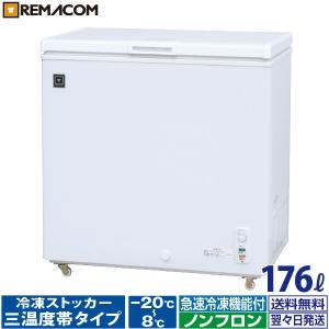 レマコム 冷凍ストッカー 上開き RCY-50 冷凍庫 -20℃ フリーズブル 50L