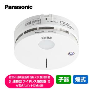 能美防災 光電式スポット形感知器(子器) FDKJ216-C 特定小規模施設用