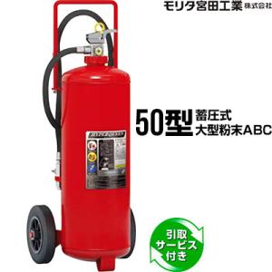 モリタ宮田工業 消火器 EFC20D ハイパーキング 20型 業務用 加圧式