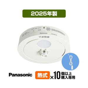 Panasonic（パナソニック） 送料無料 SHK48155K 住宅用火災警報機 熱
