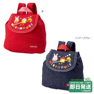 ミキハウス 刺繍 ベビーリュック ミキハウス正規販売店○メール便OK