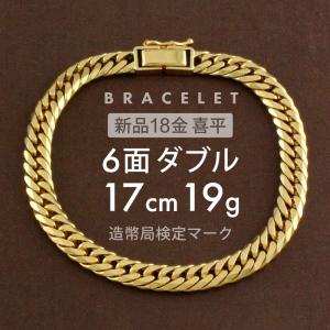 喜平 ブレスレット 約5g 6面ダブル 6DCW 18cm 留め具中折れ式 18金 K18