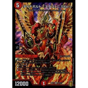 タカラトミー（TAKARA TOMY） デュエルマスターズ/新17弾/DMRP-17/S4