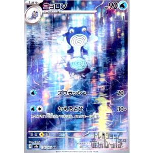 ポケモンカードゲーム SV2a 175/165 コダック (AR) : モトナワールド