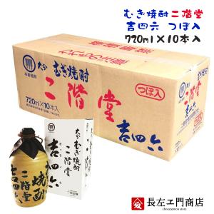 吉四六 きっちょむ 瓶入り 25度 720ml 10本まとめて 二階堂 大分 本格