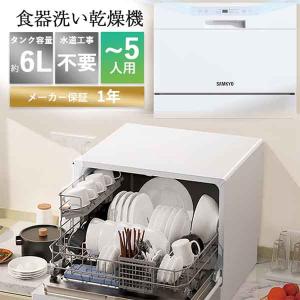 長期5年保証付】シロカ(siroca) SS-MA351-WH 食器洗い乾燥機 オート
