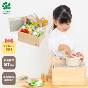 ウッディプッディ（WOODY PUDDY） 名入れ無料 おままごと 木製