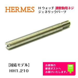 HERMES（エルメス） [互換品] 腕時計 クリッパー 専用パーツ ベルト