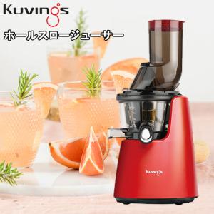 Kuvings（クビンス） ホールスロージューサー JSG-821W 75mm投入口