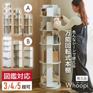 ミヤグチ企販 回転式 コミックラック DVDラック 5段 高さ121cm （ 本棚