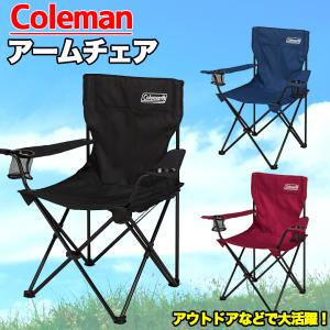 Coleman（コールマン） 即日出荷 アームチェア ブラック 2000038829