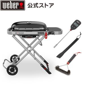 WEBER（ウェーバー） 【Weber公式】 バーベキュー Traveler トラベラー
