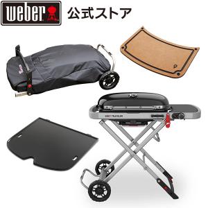 WEBER（ウェーバー） 【Weber公式】 バーベキュー Traveler トラベラー