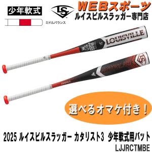 76cmのみ ルイスビル・スラッガー 少年軟式カーボンバット カタリスト