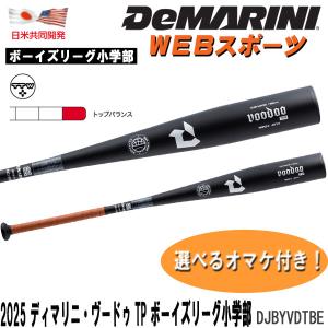 VOODOO 2026モデル ディマリニ 中学硬式 バット ヴードゥ TP ONE