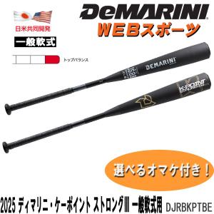 ディマリニ（DeMARINI） 一般軟式用バット K-POINT ケーポイント