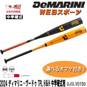 Wilson（ウイルソン） 2026ディマリニ・ヴードゥ TP ONE 中学硬式用