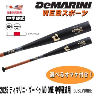 Wilson（ウイルソン） 2024ディマリニ・ヴードゥ MD H&H 中学硬式用