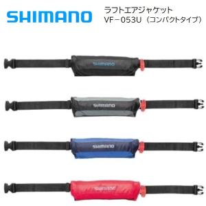 シマノ（SHIMANO） 自動膨張式 ライフジャケット VF-053U 最軽量モデル