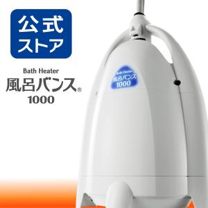 送料無料】 PAAG（パアグ）【P05F07B】 スーパー風呂バンス1000[アクア