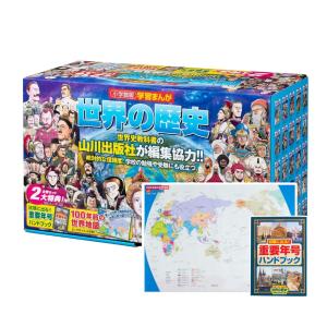 世界の歴史 角川まんが学習シリーズ 20巻+別巻2冊定番セット 22巻