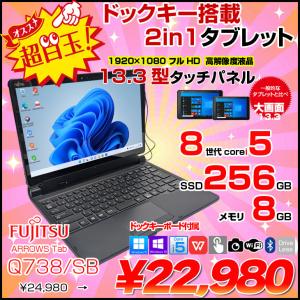 富士通（FUJITSU） ARROWS Tab R726/M 中古 タブレット Win10 Office