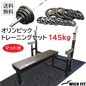 WILD FIT（ワイルドフィット） [マット付] オリンピック トレーニング