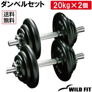 WILD FIT（ワイルドフィット） バーベルセット 45kg アイアン カラー