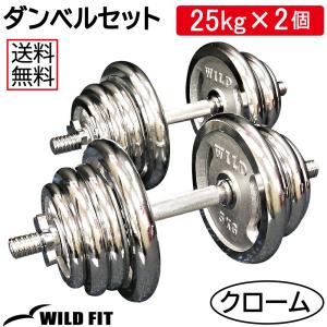 WILD FIT（ワイルドフィット） バーベルダンベルセット 50kg 黒ラバー