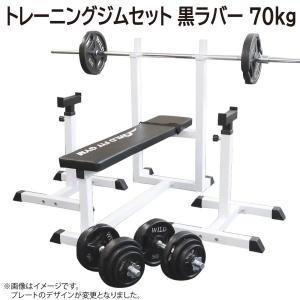 セーフティパックII / ラバーバーベルセット100kg シャフト180cm