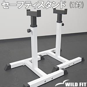セーフティラック │ ベンチプレス ラック 安全 セーフティー 補助