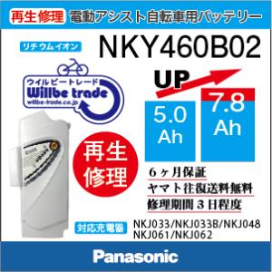 Panasonic（パナソニック） 電動自転車用バッテリー NKY490B02B