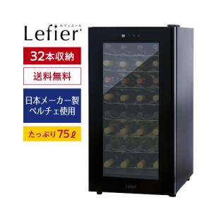 ワインセラー ルフィエール LW-D18 ブラック 送料無料 家飲み 巣ごもり