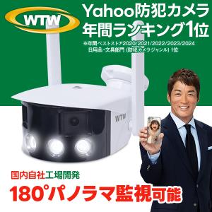 WTW 塚本無線 防犯カメラ みてるちゃん5Plus2 2台セット 屋外 屋内