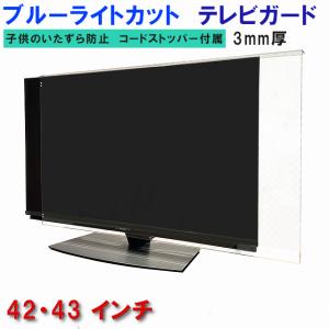 液晶テレビ保護パネル ぴったり ズレない テレビガード 75型 76型 75