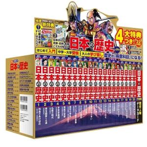 新品 / 小学館創立100周年企画 小学館版 学習まんが日本の歴史 全20巻