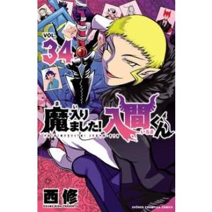 魔入りました！入間くん 46/西修 : Honya Club.com Yahoo!店 - 通販