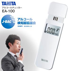 TANITA（タニタ） アルコールチェッカー 安心のメーカーから直接入荷