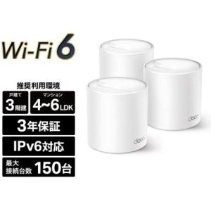 TP-Link(ティーピーリンク) Deco X50 2P AX3000メッシュWi-Fi 6