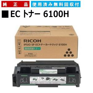 リコー（RICOH） SP トナー 3700 純正品 トナーカートリッジ RICOH SP