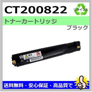 FUJIFILM（フジフイルム） 日本製 再生トナー 適合機種) ApeosPrint