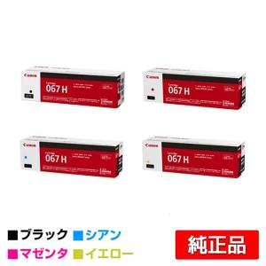 Satera Canon トナーカートリッジ 067 ブラック シアン マゼンタ