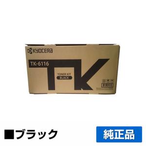 京セラドキュメントソリューションズ 京セラ CS-6106トナー