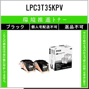 エプソン（EPSON） 環境推進トナーLPC3T35KV ブラック/黒 純正 Mサイズ